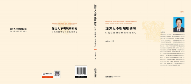 博士法官查碧然法学理论专著出版发行